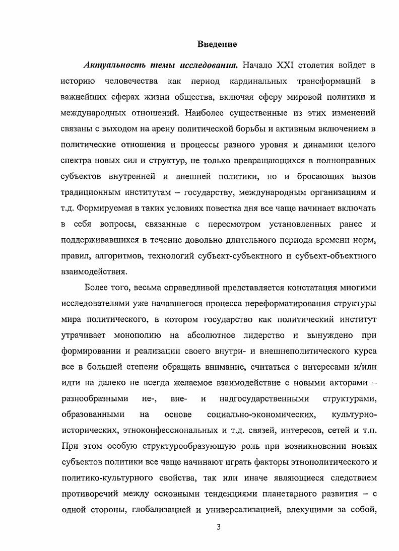 1.3. Специфика участия диаспор во внешнеполитических процессах .