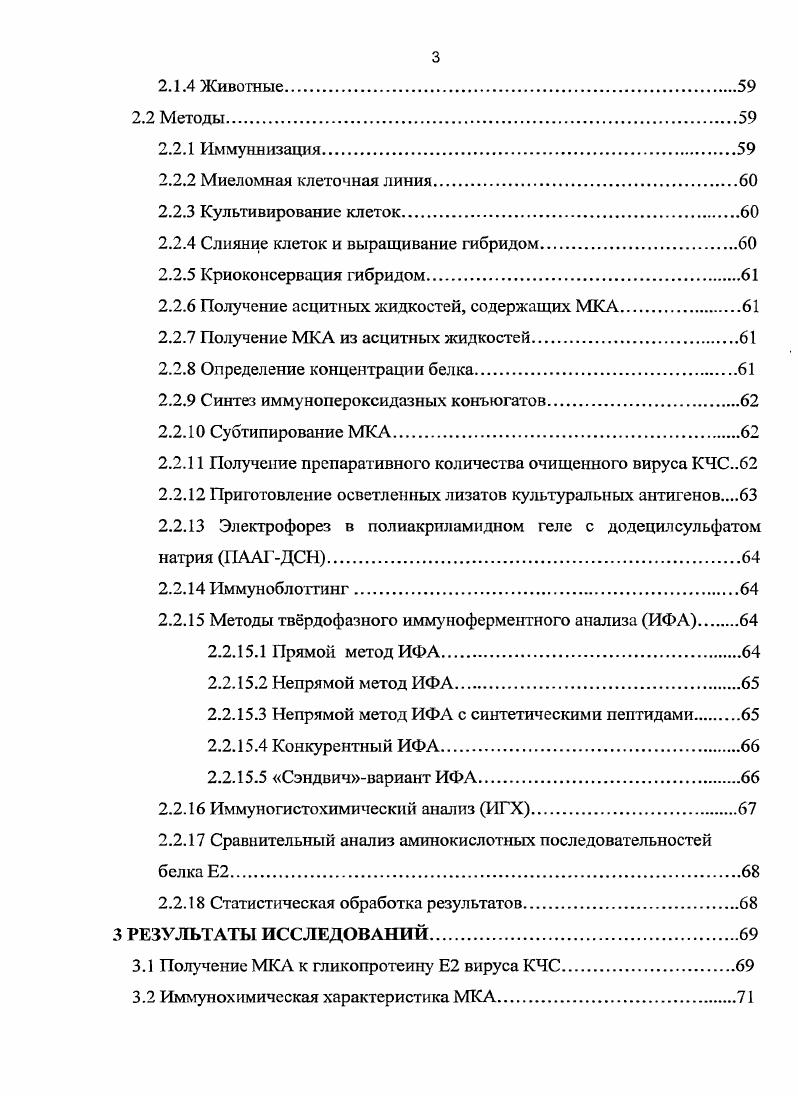 1.1.3 Патогенез и течение заболевания