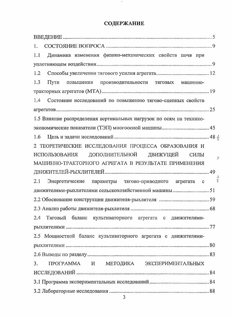 1.2 Способы увеличения тягового усилия агрегата.