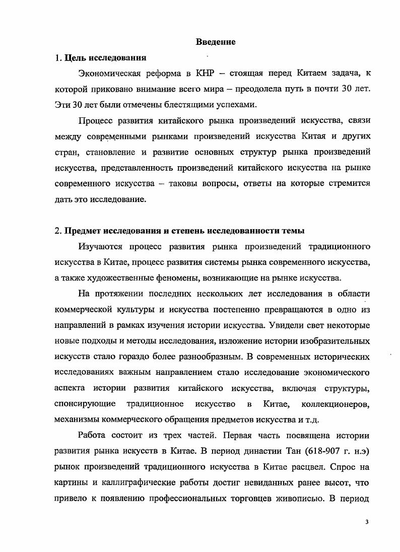 Глава Л.Традиционый китайский художественный рынокС. 