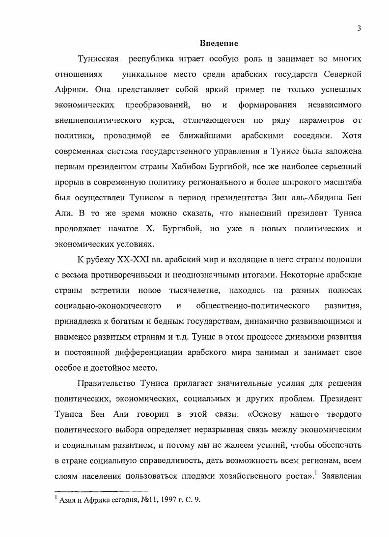 3. Экономическое сотрудничество со странами Магриба 