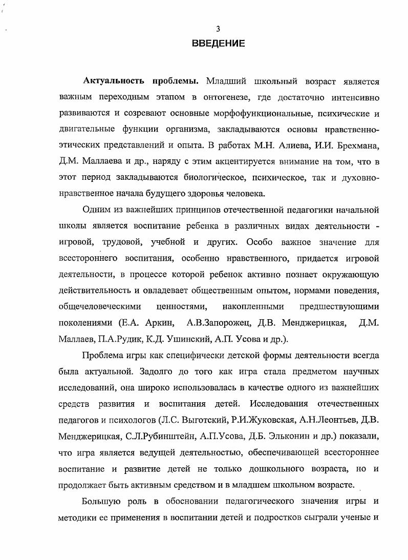 1.3. Игровая деятельность и ее роль в нравственном воспитании младших школьников.