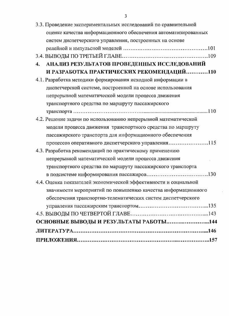 ФОРМИРОВАНИЕ ЦЕЛИ И ЗАДАЧ ИССЛЕДОВАНИЯ.