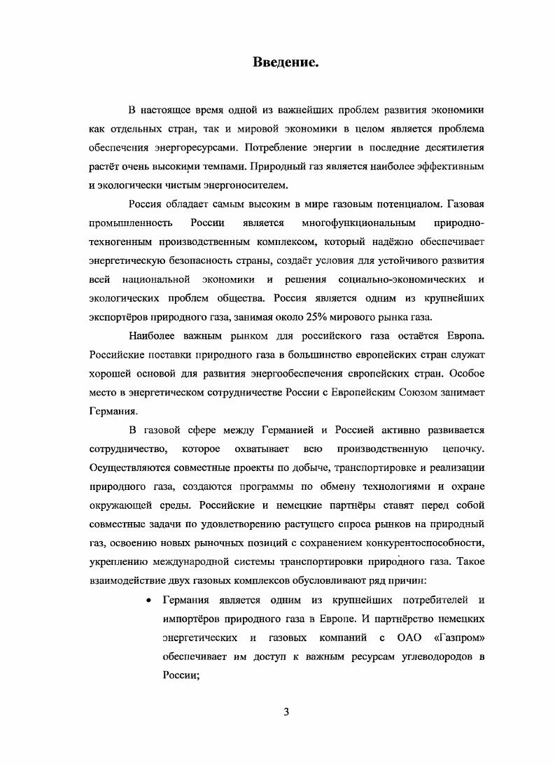 1.1. Современные тенденции в развитии европейскою рынка природного таза 