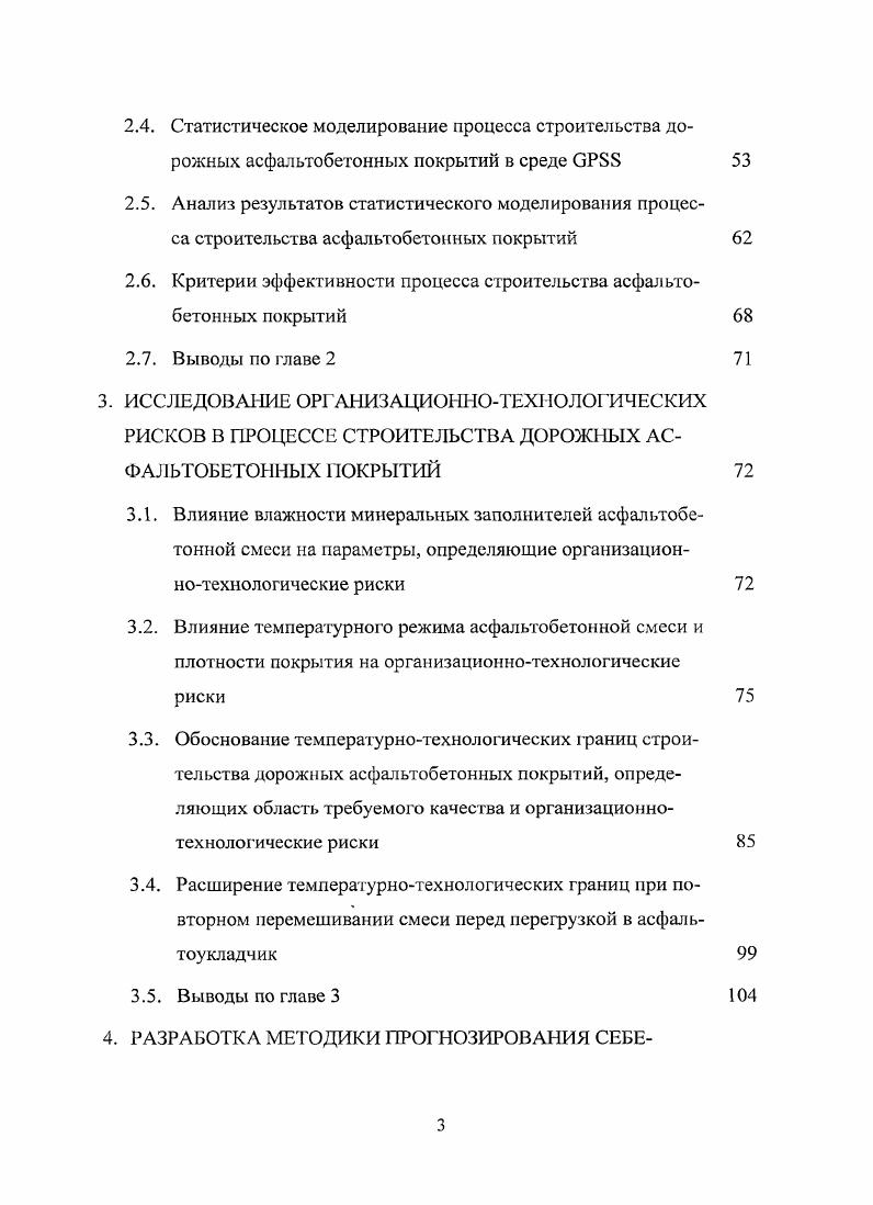 Руководство по строительству дорожных асфальтобетонных покрытий заменен