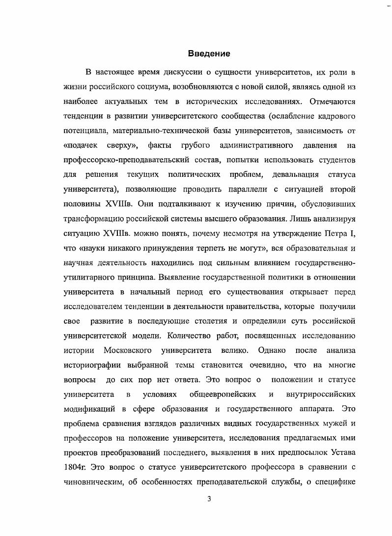 1. Университет как государственное учреждение в х гг. XVIII в 