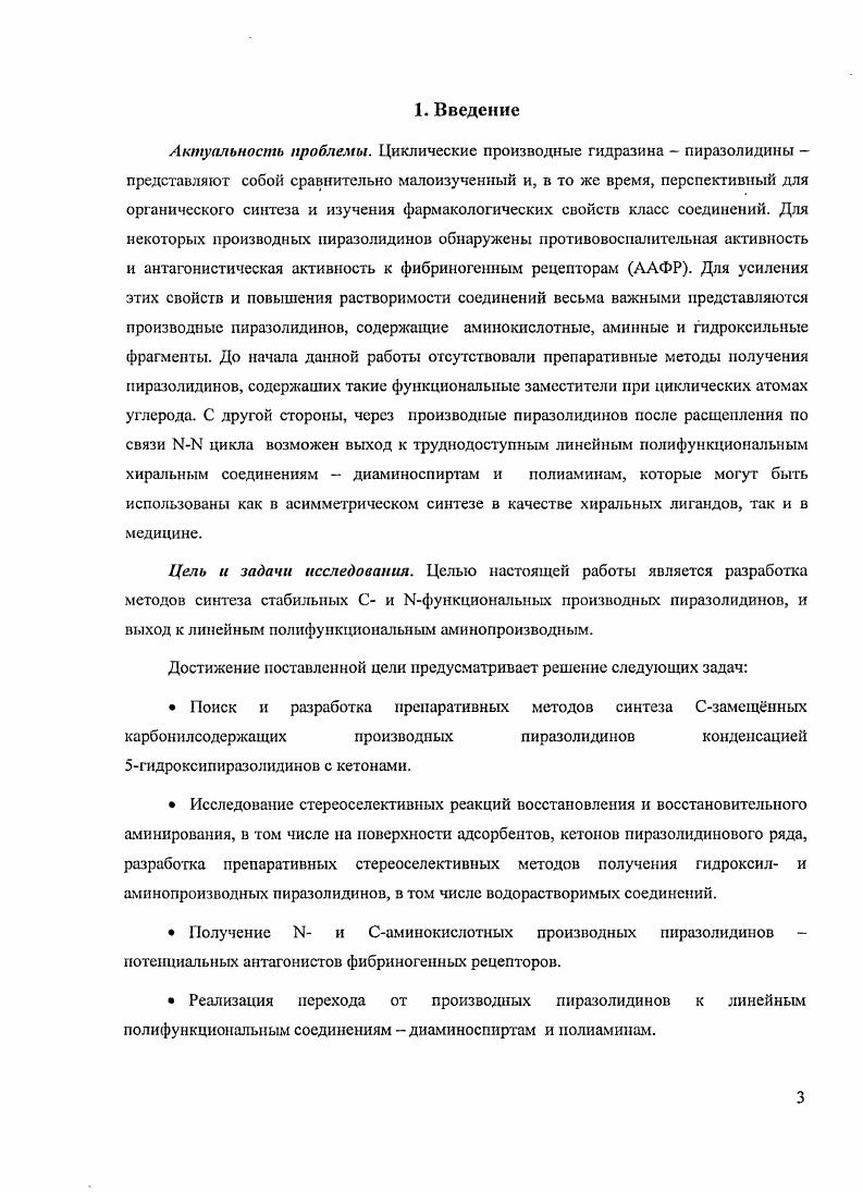 2.2. Методы восстановительного аминирования с использованием доноров