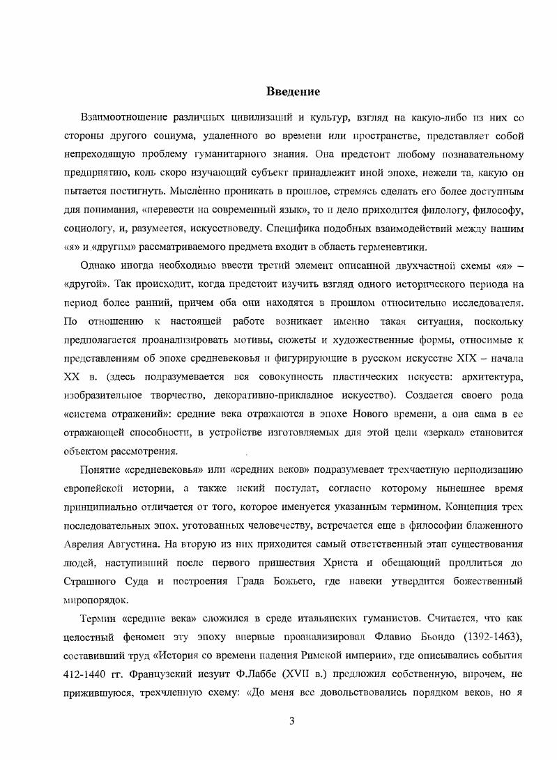 Глава 2. Образ средневековья и образ стиля в искусстве XIX  начала XX века.
