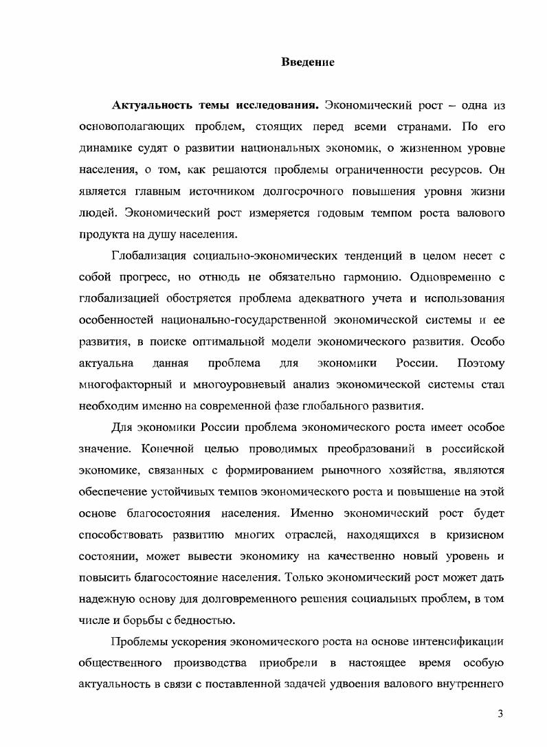 1.2 Глобализация как фактор и условие экономического роста.