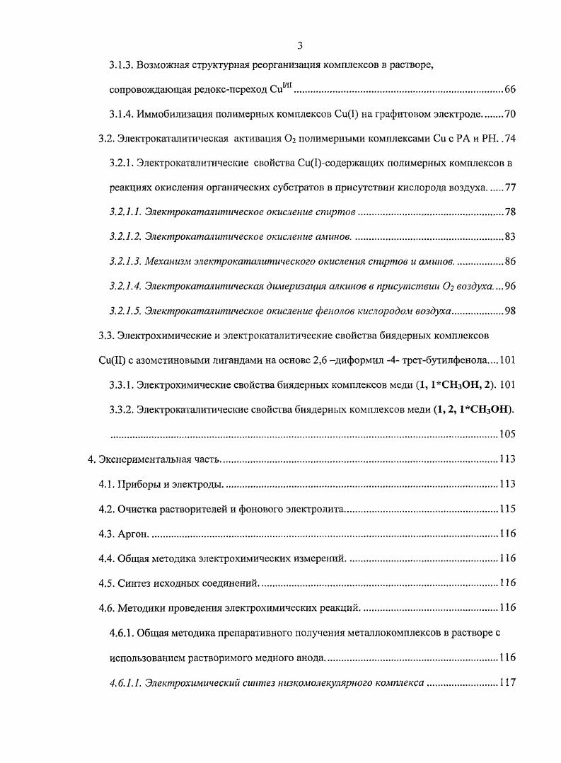 Своеобразно ведут себя в условиях электросинтеза комплексов меди формально шсстидентатныс лигандные системы типа VII X. Так, для лиганда VII в комплексообразовании с Си дисульфид 1ый мостик не участвует . Образуется полиэдр искаженнотетраэдрической конфигурации, за счет О и атомов фенольного и азометинового фрагментов. Аналогичное строение имеют комплексы СиП, полученные на основе лигандов VIII, IX, X. В остальных случаях в условиях электросинтеза наблюдается разрыв связи и образование комплексов с ,8 или ,0,8 лигандным окружением. Разрыв мостиковой связи при электросинтезе комплексов меди был использован при получении комплексов XXI, содержащих пяти и шестичленные мсталлациклы . На основе лиганда XII электрохимически получено большое количество комплексов II, содержащих при азометиновом атоме азота алкильные, аллйльные или арильные заместители . В случае, когда при указанном атоме азота содержатся координационно активные фрагменты на основе пиридина, но данным РСА, атом азота пиридинового цикла в координации не участвует, т. II за счет фенольного атома кислорода и азометинового атома азота. В случае этилпиридин или 4,6 диметоксипиридин комплекс имеет плоскоквадратное строение с некоординированным атомом азота пиридинового цикла . Лиганды подобного типа, содержащие при атоме антипириновый фрагмент, также могут выступать как би XXII или триденгатпые лиганды XXIII при комплексообразование с II. 