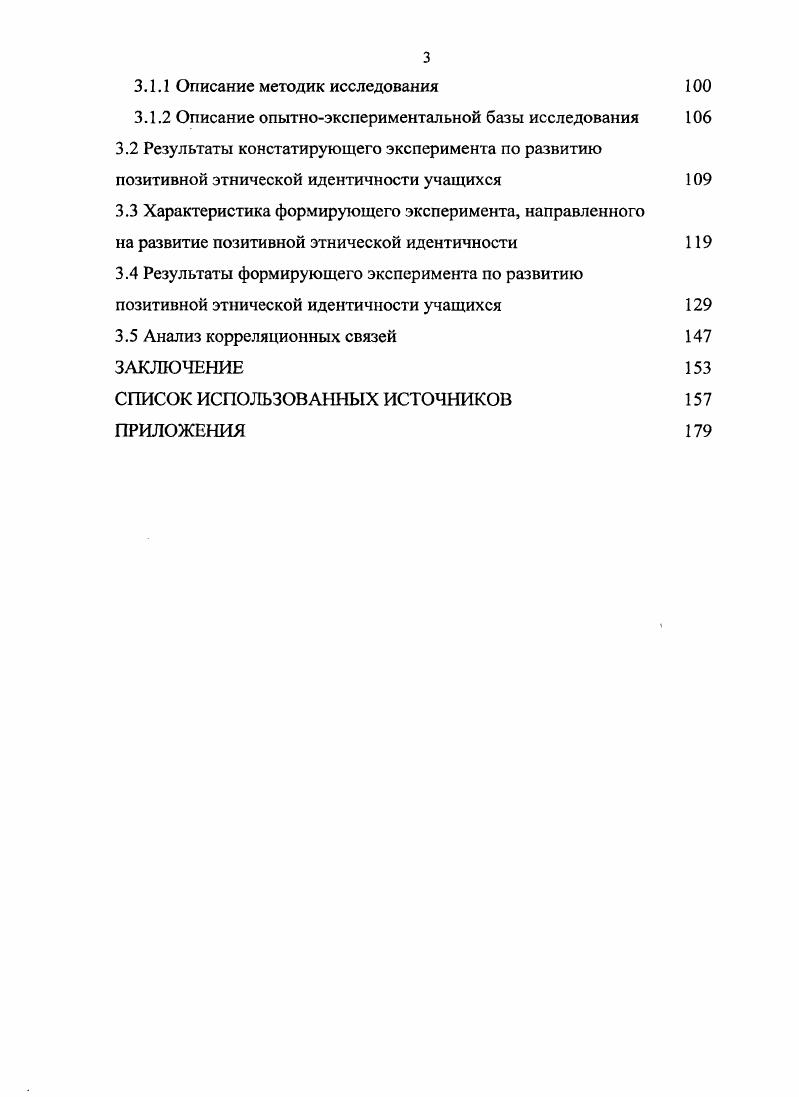 1.2 Этническая идентичность и этническое самосознание 