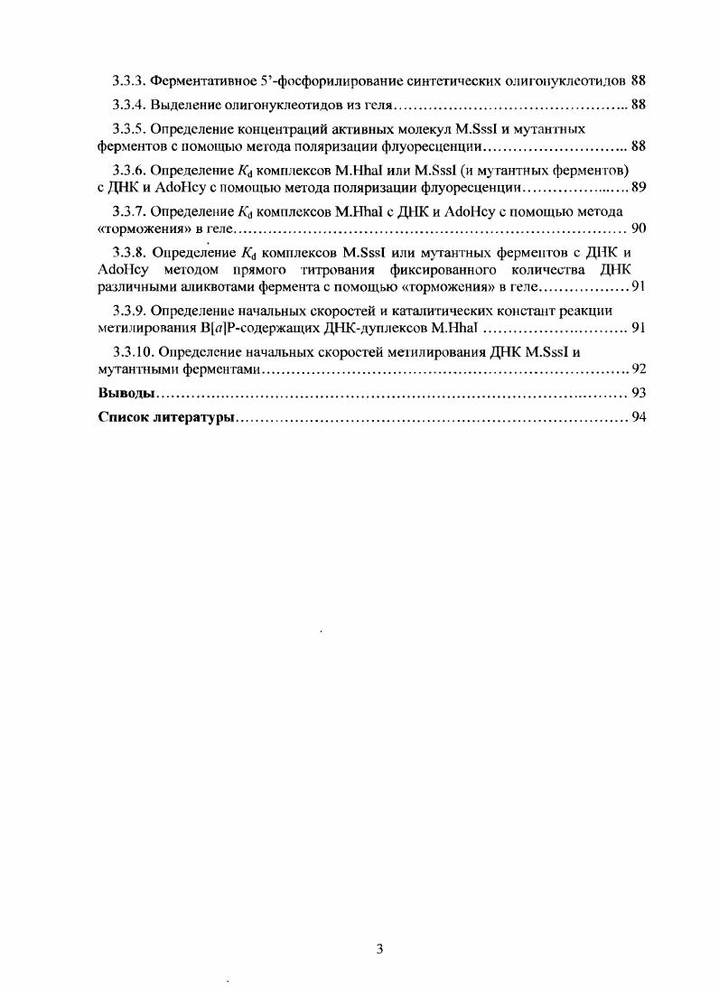 1.1.2. Структурный и мутационный анализ М.НЬа 