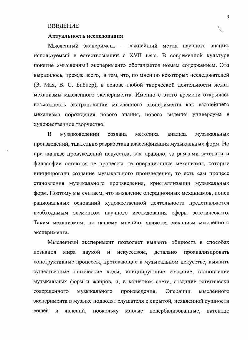 Глава II. Основные этапы мысленного эксперимента в музыке .