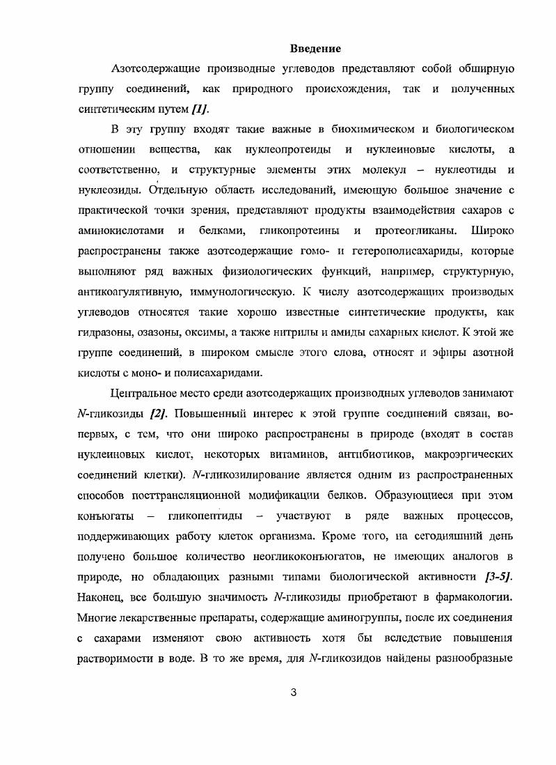 1.1. Модификации гидроксильных групп.