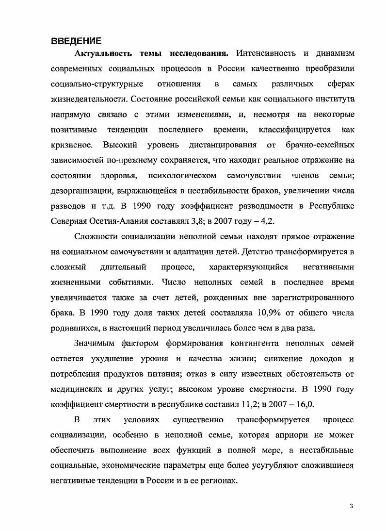 1.2.Семейная социализация сущность, содержание, проблемы.