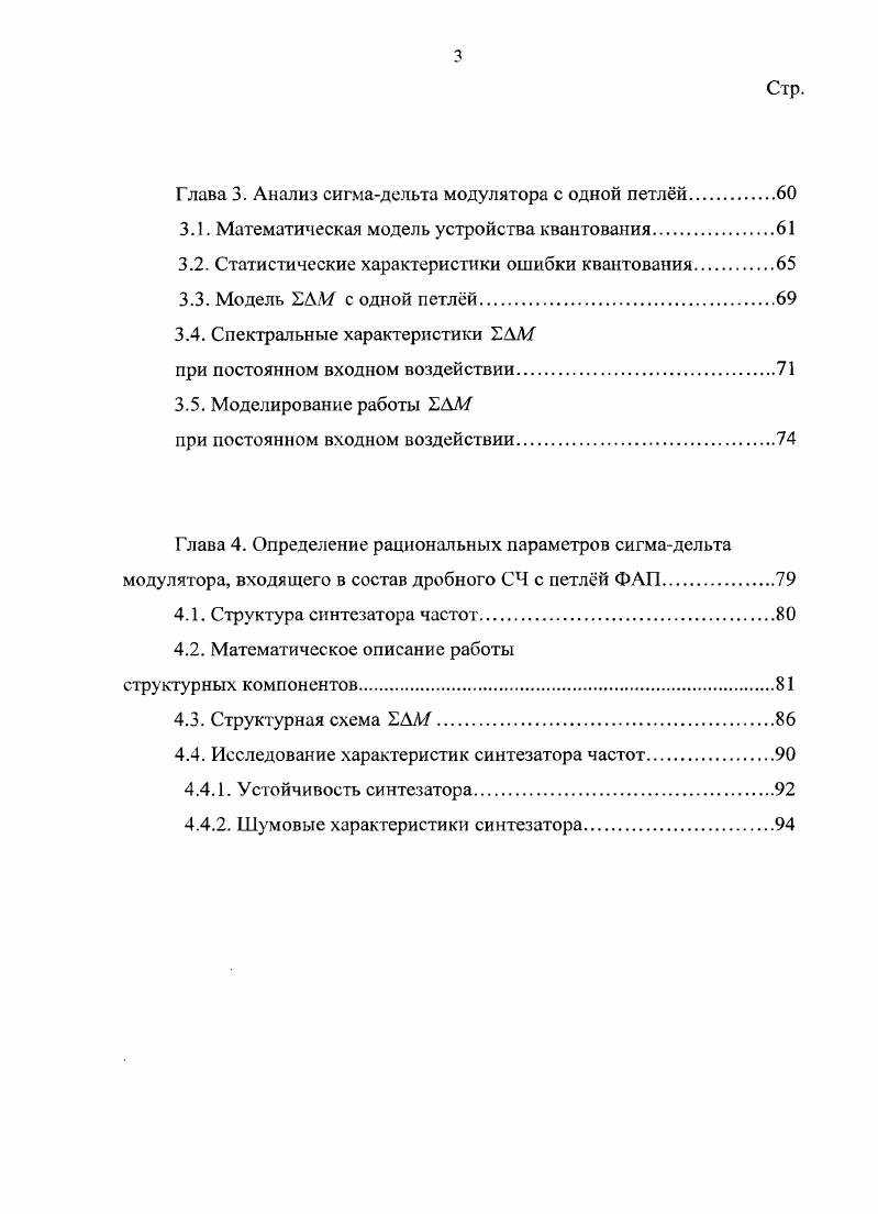 1.6. Полоса захвата ЦСС при наличии помех.