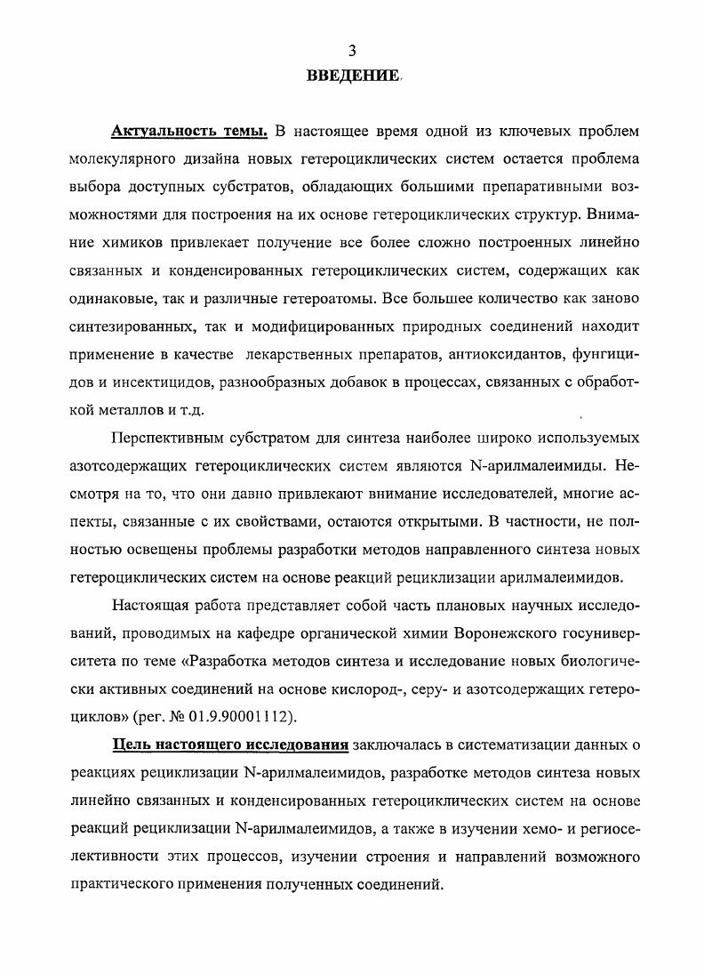 1.1.2. Малеимиды в реакциях гетеродиенового синтеза