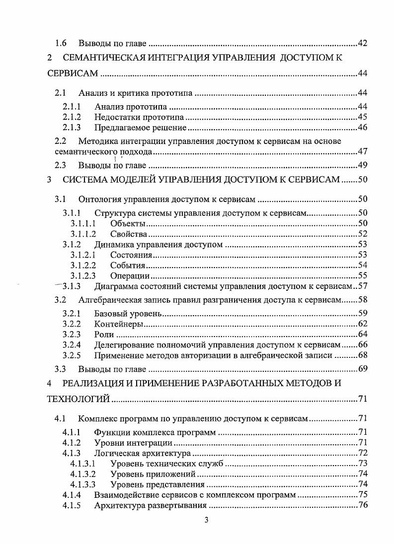 1.1 Технологии управления доступом к сервисам