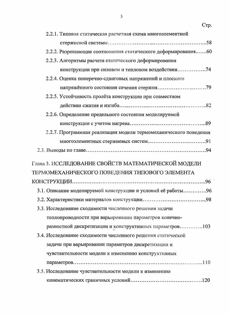 2.1. Математическая модель тепломассопереноса в элементах конструкции