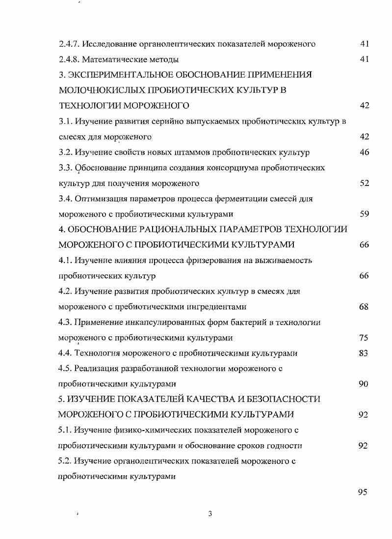 1.2. Свойства и применение функциональных компонентов в технологии мороженого 1 