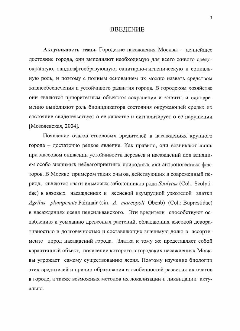 1.2. Растительность и система озелененных территорий Москвы 