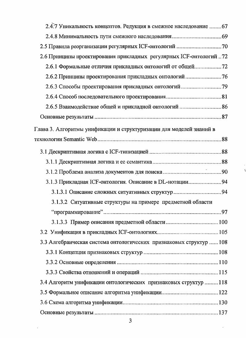 1.1 Цели и задачи развития технологии i 