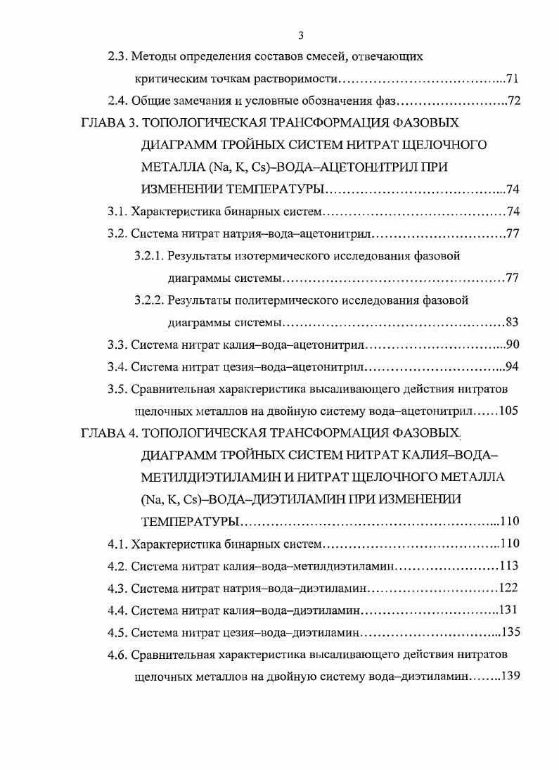 1.2.2. Всаливающее и высаливающее действие солей на двойные жидкостные системы