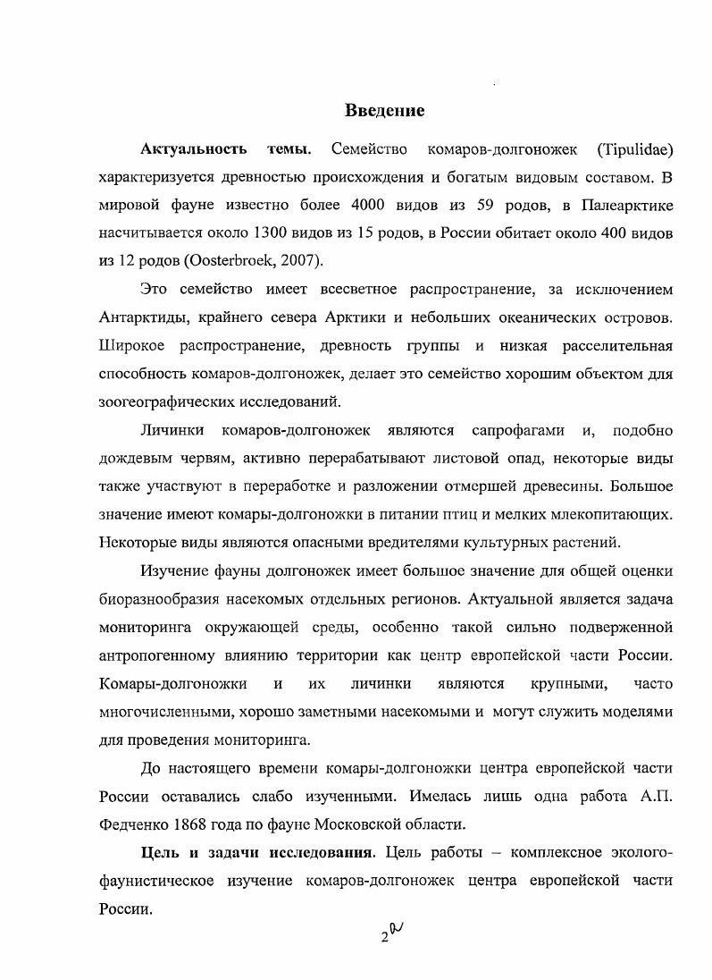 1.2. Экологические особенности комаровдолгоножек