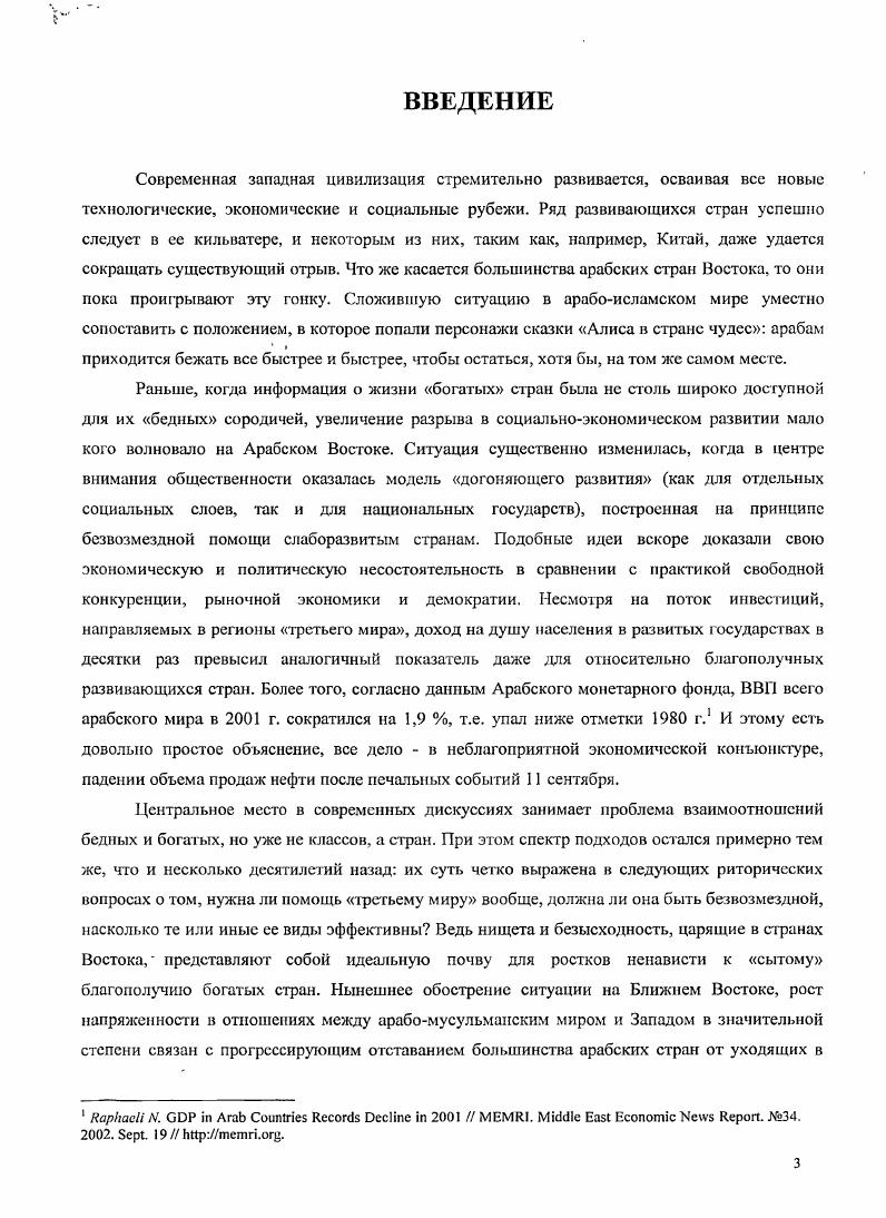 1. Характер современных дискуссий в арабском обществе