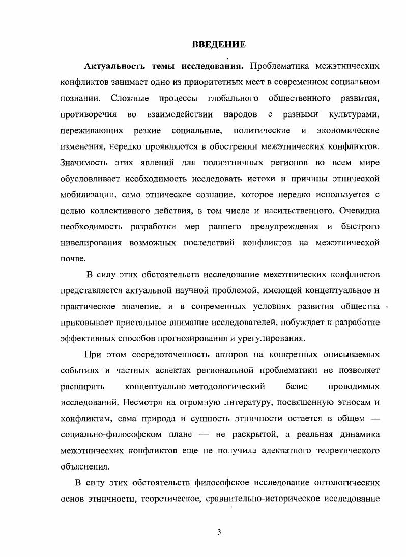 межэтнической напряженности, в связи с возможной маятниковой реакции этнических элит, является работа Э. Пайна Этнонолитический маятник цикличность этнополитических процессов . В качестве отдельного блока необходимо выделить труды по мониторингу современного состояния межэтнических отношений в Сибири и влияние на них процессов глобализации и интернационализации Ю. В. Попков, Е. А. Тюгашев, В. Г. Костюк проблемам этнических установок и стереотипов в российском обществе Д. В. Ушаков. Необходимо отметить, что в научной литературе нет единства по вопросу возможности сравнения постсоветских и западноевропейских этнических конфликтов. Некоторые ученые считают нецелесообразным проведение подобного исследования. К этой группе относятся, например, исламоведы и некоторые этнографы Т. Р. Корнеева, А. К. Магомедов, А. В. Малашенко, Д. В. Малышева, которые объясняют причины зарождения и развития конфликтов на Кавказе религиозной спецификой, влиянием родовых институтов. Другой позиции придерживается большинство конфликтологов, а также теоретиков компаративного подхода к анализу конфликтов, носящих этнорелигиозную окраску И. М. Бусыгина, М. М. Лебедева, и др. Пайн Э. А. Этнополигический маятник динамика и механизмы этнополитических процессов в постсоветской России. М. Институт социологии РАН . Попков. Ю. В. Политикоправовой статус коренных народов Севера. М. Попков Ю. В. Этносы Сибири в условиях интернационализации. II. Тюгашев Е. А. Национальный вопрос в эпоху глобальных проблем дискурс современности Этносоциальные процессы в Сибири. Н. . Выи. В исследовании в качестве методологической основы использовались работы Н. С. Розова, П. В. Турчина, . Е. Гринина, А. В. Коротаева, А. А. Вороновича и А. А. Романчука, а также работы отечественных ученых, которые проводят анализ этнополитических процессов на основе методов теоретической истории. Объект исследования межэтнические конфликты XX в. Предмет исследования включает онтологические основания этичности природу и внутреннюю структуру этносов, закономерности и причинные факторы динамики межэтнических конфликтов. Методология исследования. Общими методологическими принципами выполнения настоящей работы является логическая схема номонологического объяснения и прогнозирования К. Гемпеля. В качестве основного метода исследования динамики межэтнических конфликтов в настоящей работе используется макрокаузальный анализ, сформулированный Т. Воронович А. А., Романчук А. А. Время человека заметки к дсмофафичсской теории истории . Розов Н. Новосибирск . Турчин П. В. На пути к макро теоретической истории М. Выбор данного метода исследования объясняется вопервых, целью и задачами исследования сопоставление и синтез направлений в этноконфликтологии, выявление причин динамики межэтнического конфликта, вовторых, эффективностью его использования в различных исследованиях М. Сомерс, Б. Мур, Р. Бренер, Г. Гамильтон, Р. Карнейро, Р. Коллинз и др. Выявление онтологических оснований и построение синтетической модели этноса производится на основе идей социальной онтологии концепции 3х миров К. ГТоппера и 4х сфер бытия Н. С. Розова. Кроме этого, применяется традиционный со времен Аристотеля способ объединения противоположных позиций в нашем случае примордиалистской и конструктивисткой в единую синтетическую онтологическую схему. Цель исследования состоит в социальнофилософском анализе и синтезе противоречивых воззрений на этнос и этничность, в построении онтологической модели этноса, взаимодействия этносов, которая объединяла бы сильные стороны противоположных подходов и была релевантной для последующего теоретикоисторического анализа выявления основных причинных факторов и закономерностей динамики межэтнических конфликтов, прежде всего в аспекте эскалации насилия и замирения. 