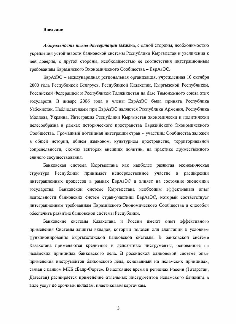 2. Функции, роль банковской системы в национальной экономике 