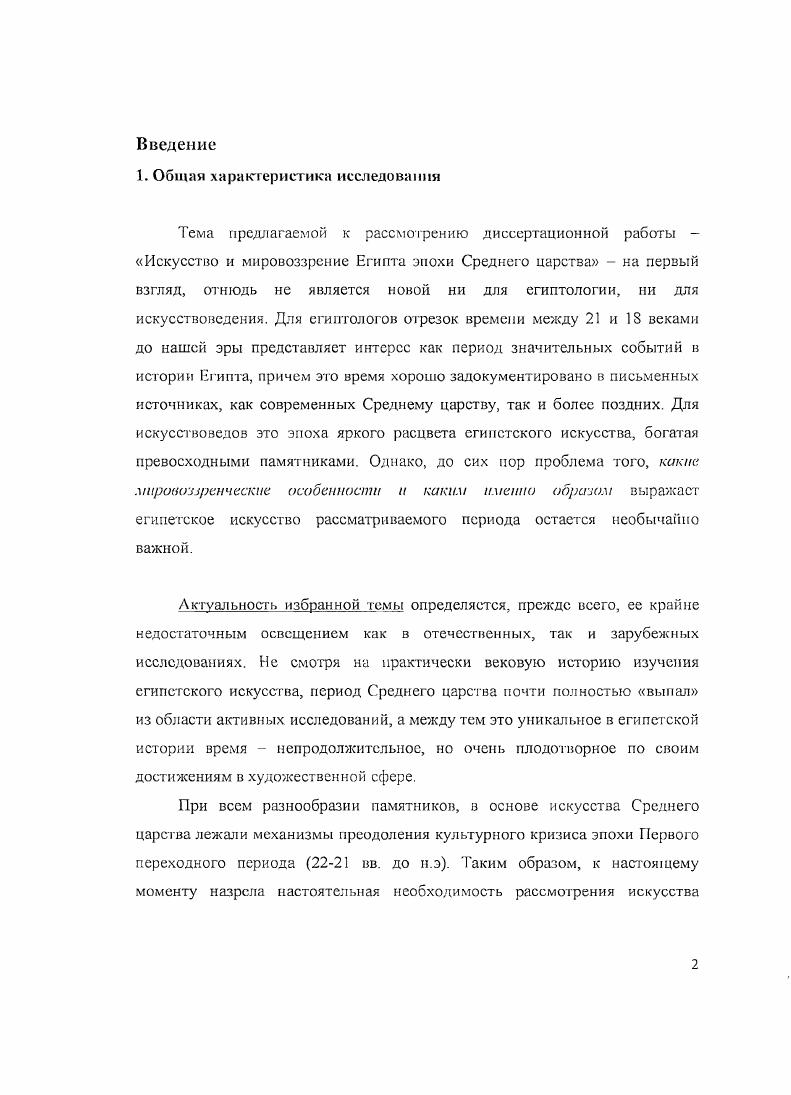 2 Факторы, оказавшие влияние на формирование искусства Среднего царства Время i и 