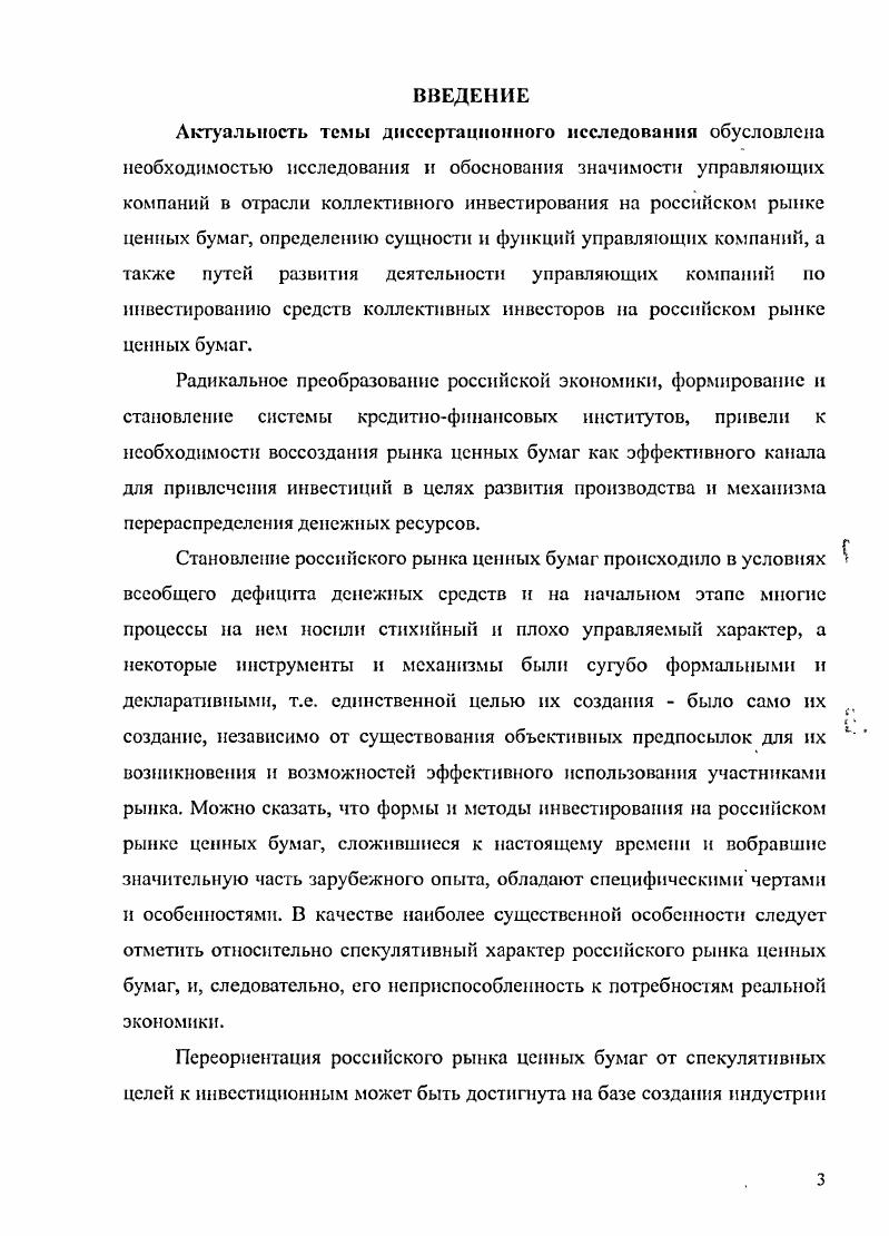 1.1 Экономической понятие управляющей компании и инвестиционных фондов ид