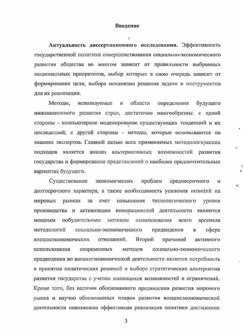 1.2. Форсайт как синтез методов прогнозирования 