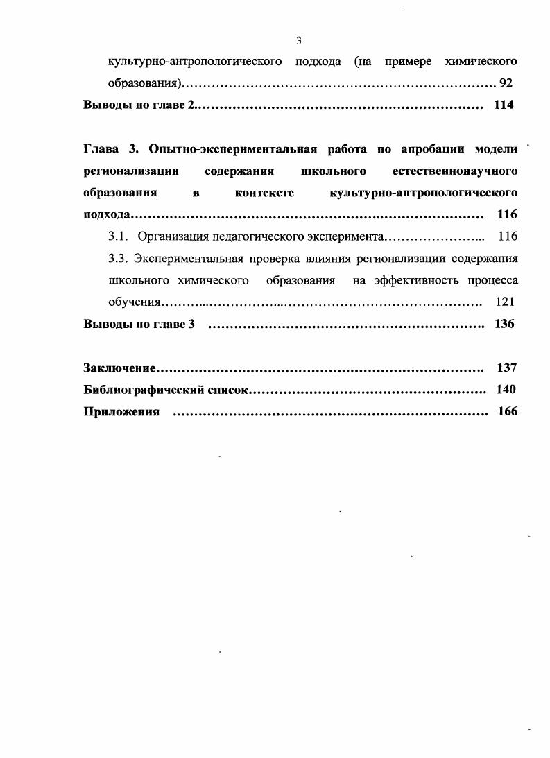2.3. Отбор и конструирование содержания регионального компонента содержания школьного естественнонаучного образования в контексте
