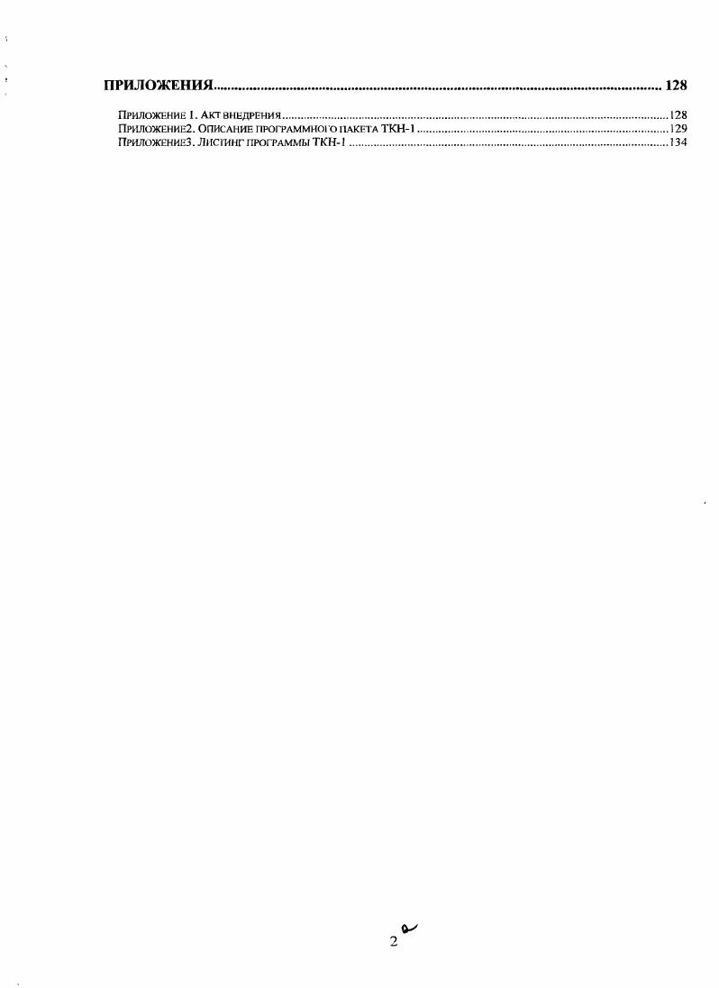 1.1 Общее описание технологическою процесса