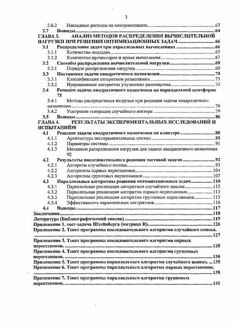 НА ПАРАЛЛЕЛЬНЫХ ВЫЧИСЛИТЕЛЬНЫХ СИСТЕМАХ