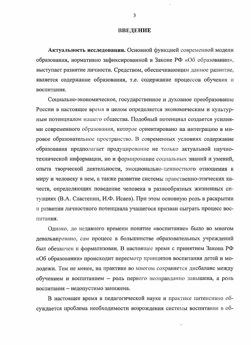 1.1.2. Специфика профессионального воспитания в вузе 