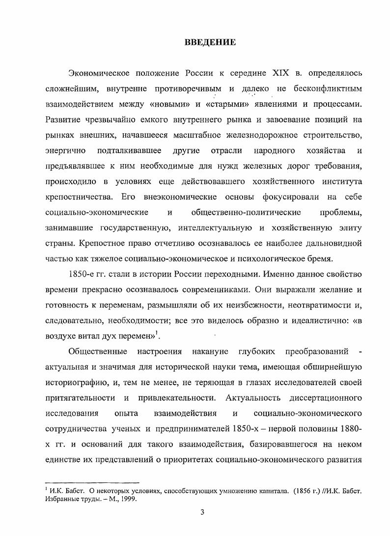 2. Основные направления деятельности И.К. Бабста профессорская, деловая