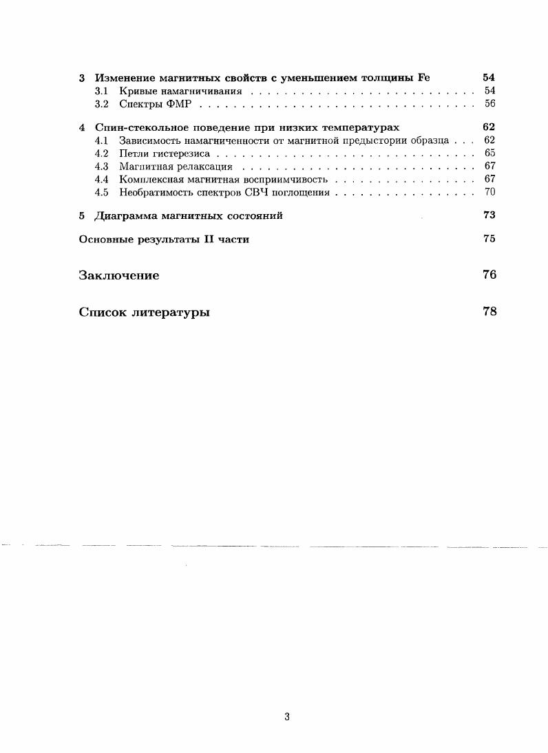 1.3 Особенности кривых намагничивания и спектров ФМР . 