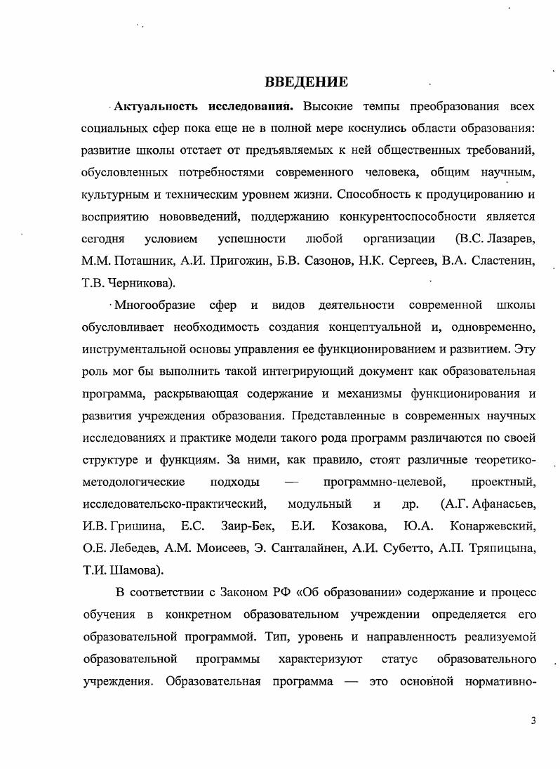 1.1. Функции и структура образовательной программы учреждения общего образования.