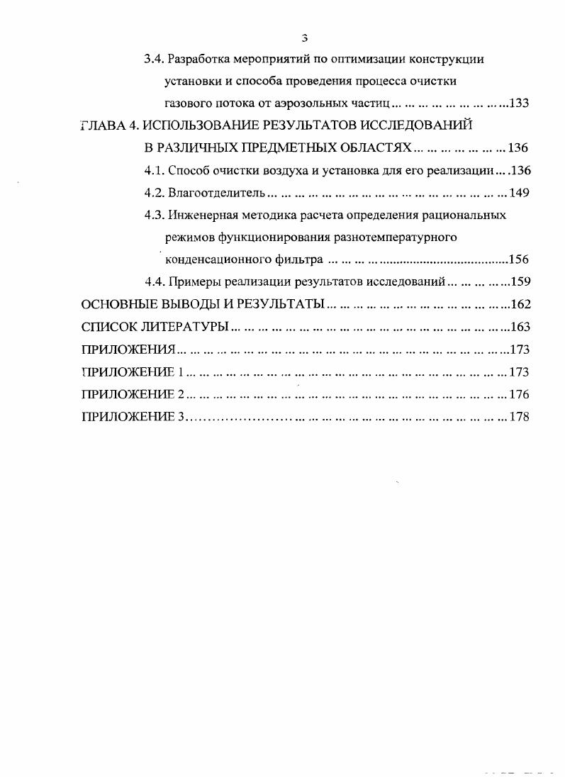 ГАЗОВЫХ ПОТОКОВ ОТ АЭРОЗОЛЬНЫХ ВКЛЮЧЕНИЙ 