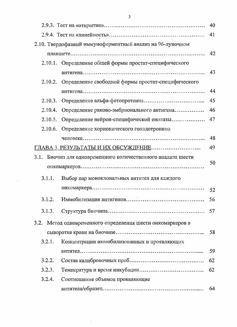 1.1.1.1. Простатспецифический антиген 