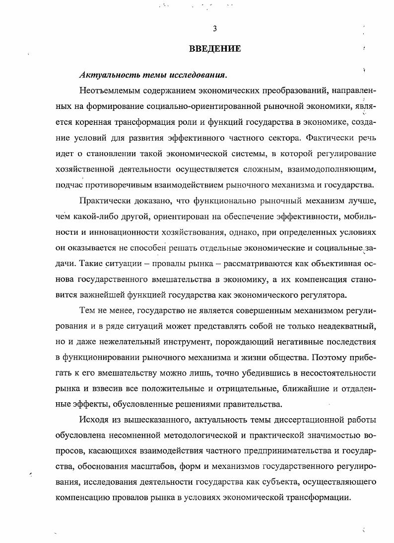 1.2. Специфика проявления провалов рынка в переходной экономике