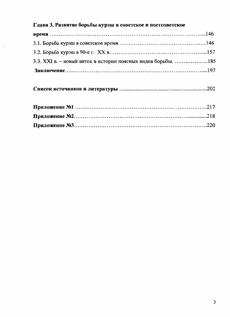 1.1. Становления и развитие поясных видов национальной борьбы тюркских народов.