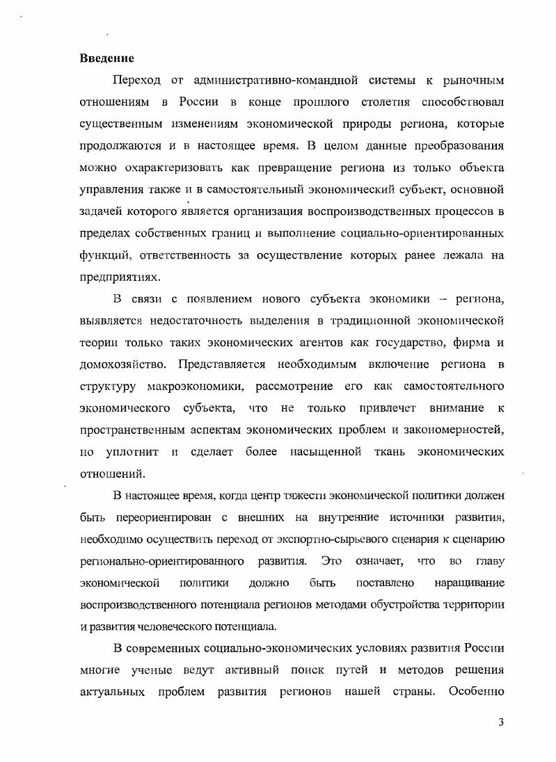 1.1. Теоретикометодологические основы региона как субъекта экономических отношений.