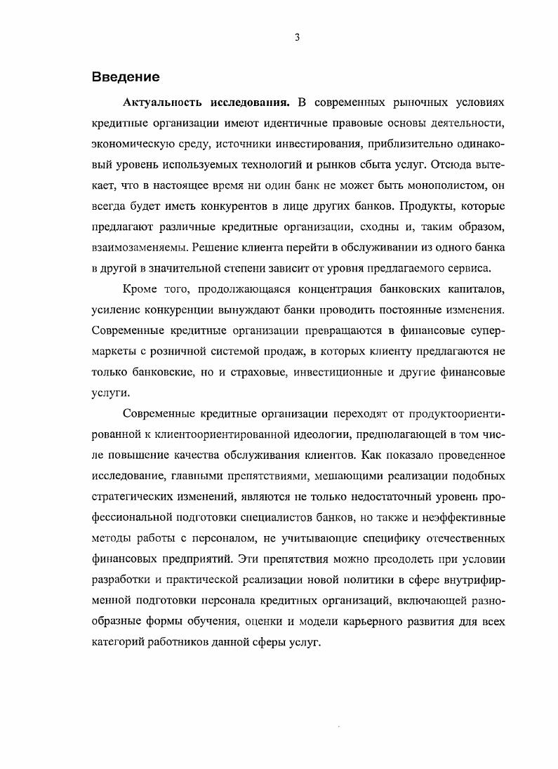 
1.2 Особенности организации системы развития персонала в организациях сферы услуг