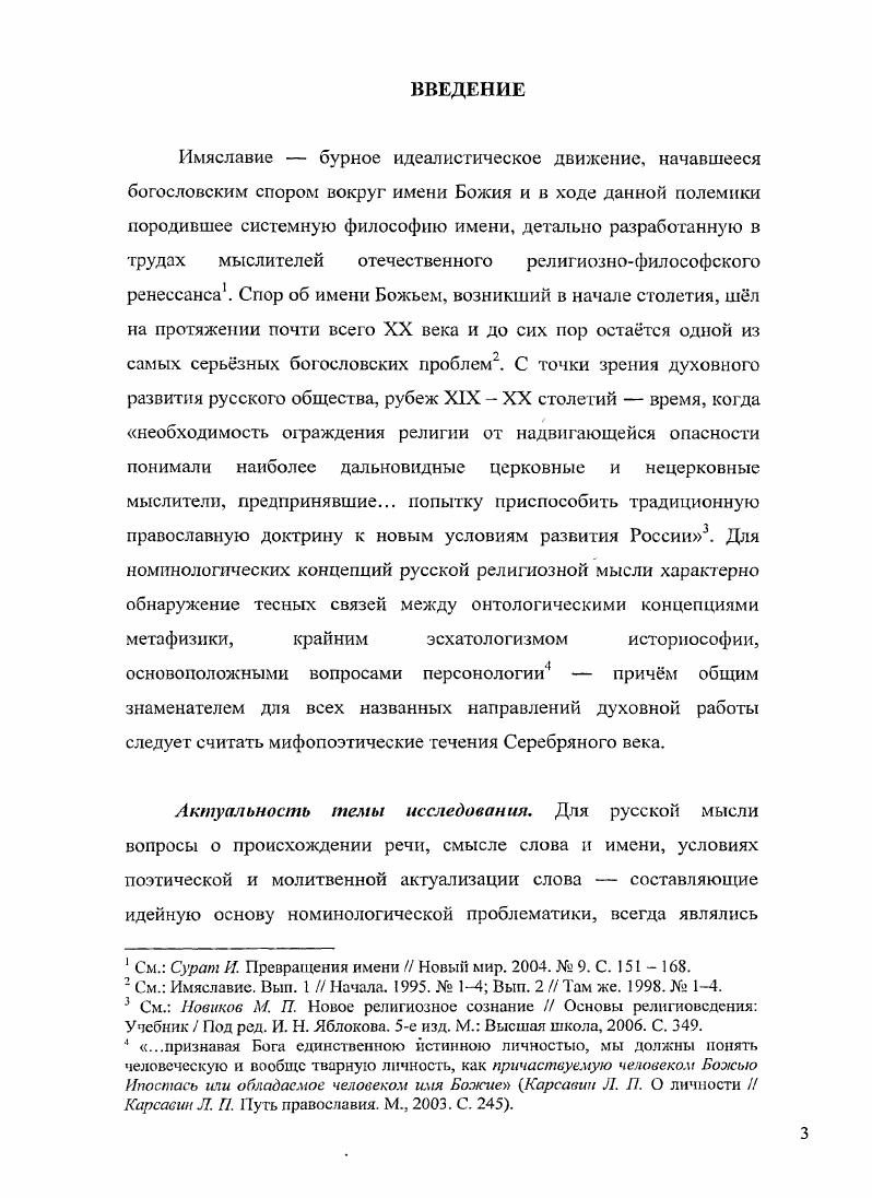  1. Имяславие в контексте русских идей.