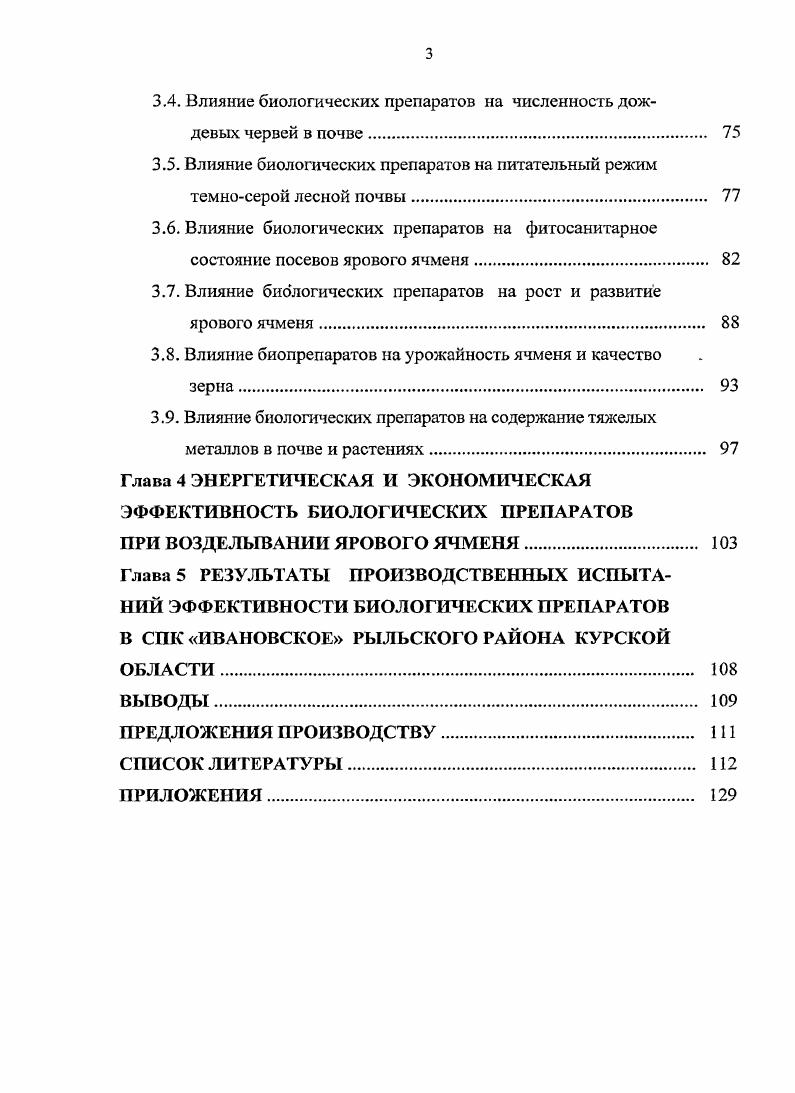 предъявляемые к пивоваренным сортам ячменя. 
