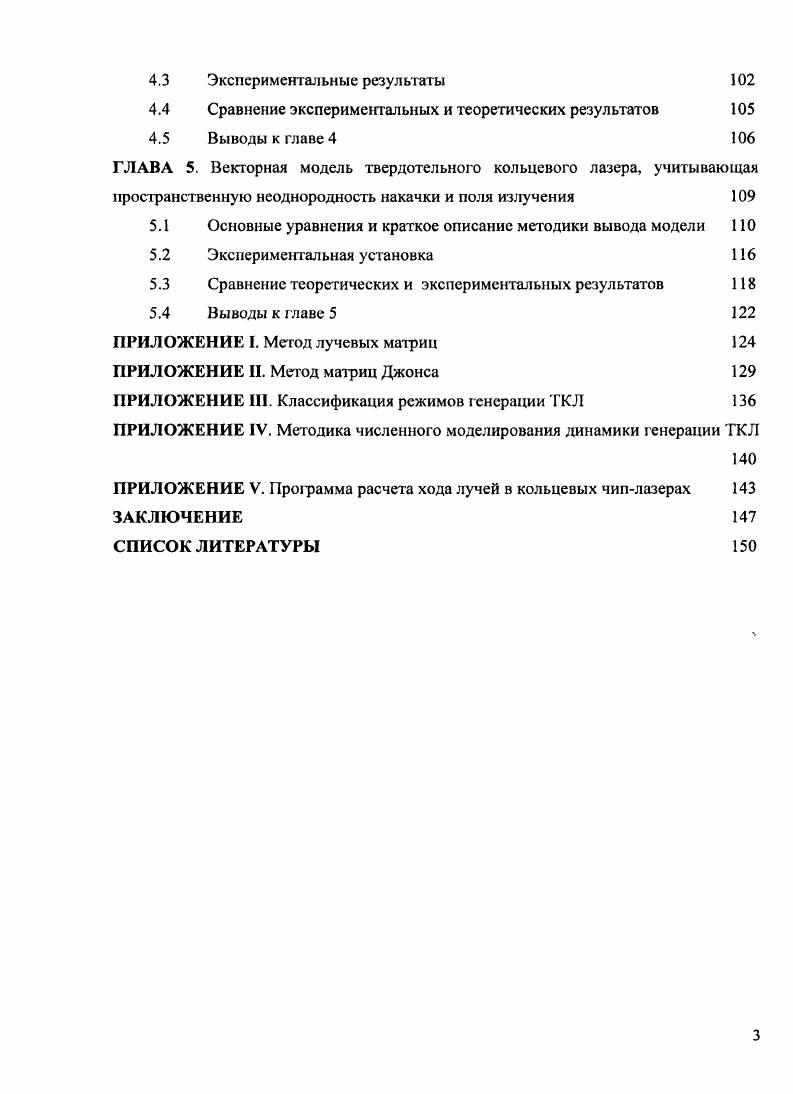 1.3 Полуклассическая модель твердотельного кольцевого лазера 